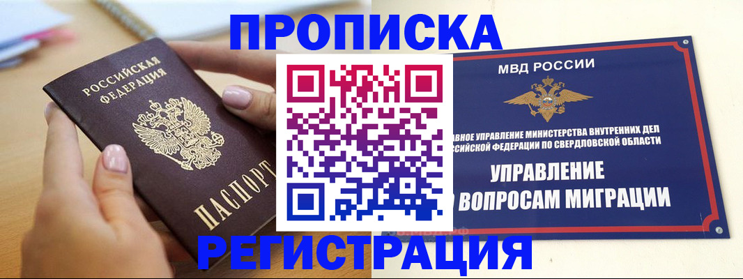 временная регистрация в Новом Уренгое