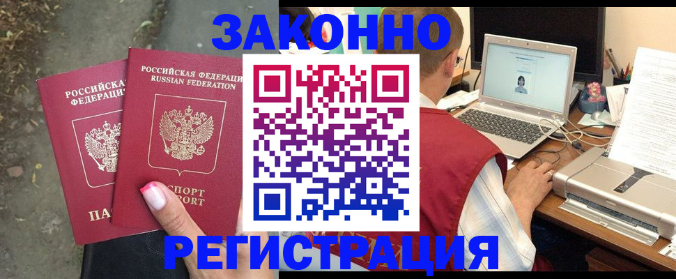 прописка регистрация в Новом Уренгое