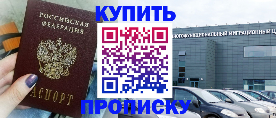 временная регистрация надежно в Новом Уренгое
