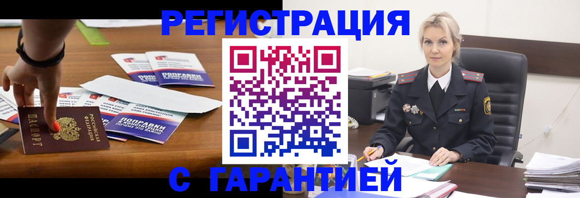 прописка от собственника в Новом Уренгое