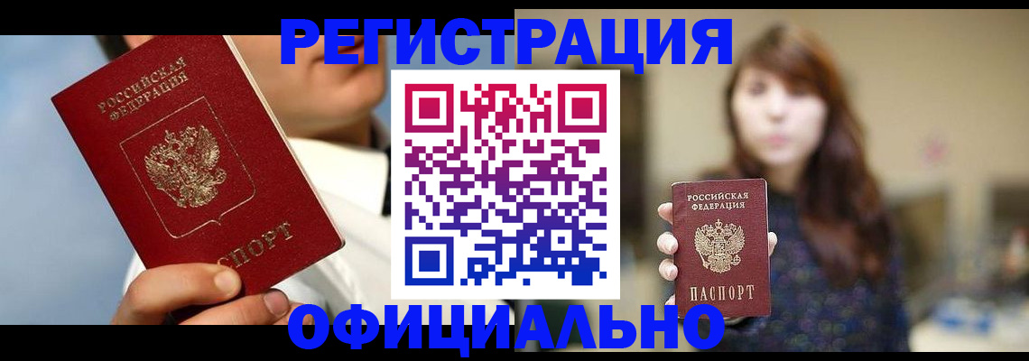 прописка от собственника в Новом Уренгое