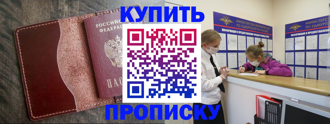 временная регистрация купить в Новом Уренгое