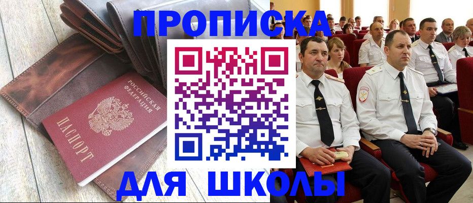 прописка ребенка в Новом Уренгое